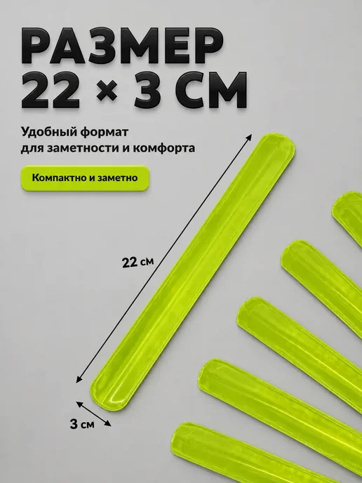 ЭЛЬКА HOME Светоотражающие слэп-браслеты для детей на руку на рюкзак, зеленый, фото 5