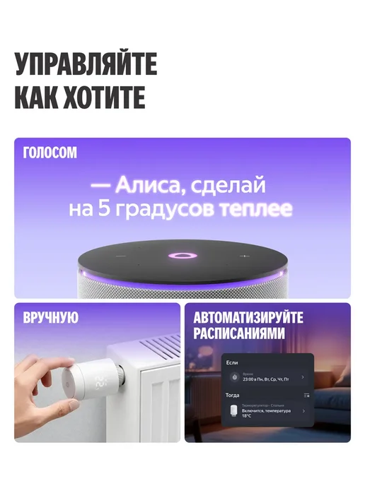 Яндекс Умный терморегулятор для радиатора YNDX-00518 с Алисой, белый, фото 8