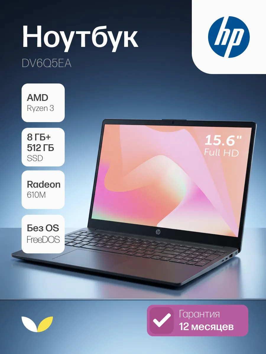 HP Ноутбук игровой для работы и учебы