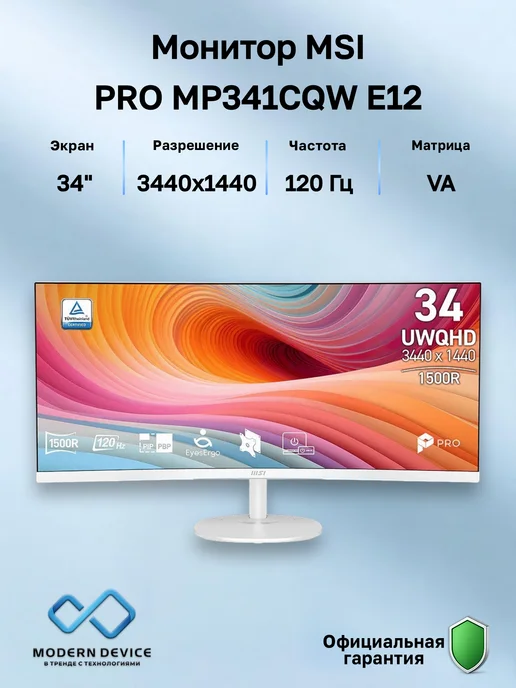 MSI 34" Монитор PRO MP341CQW E12, VA, 3440x1440, 120Гц (9S6-3PB2, 3440x1440