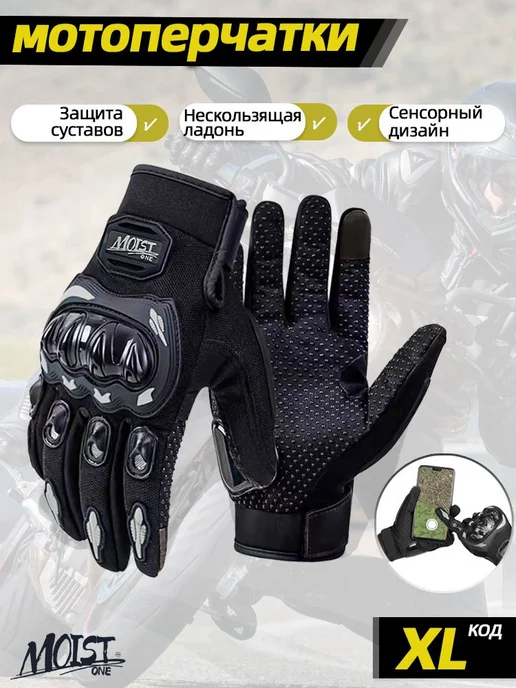 Перчатки тактические для мотокросса Мотоперчатки XL, черный