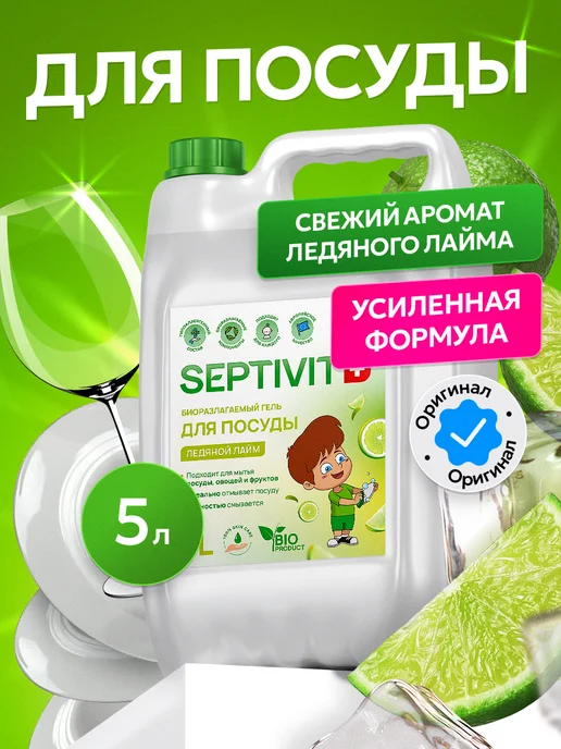 SEPTIVIT Средство для мытья посуды Ледяной лайм 5 литров, вариант