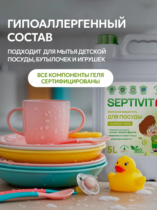 SEPTIVIT Средство для мытья посуды Ледяной лайм 5 литров, вариант, фото 7