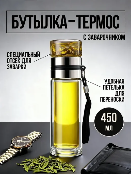 Термос С ситечком 0.45 л, 450 мл, фото 4