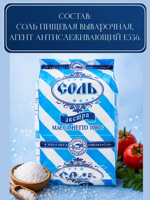 Мозырьсоль Соль пищевая мелкая экстра, 4 шт, 4 кг, фото 2