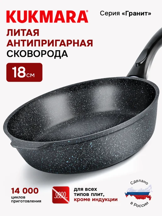 KUKMARA Сковорода антипригарная 18 см, черный