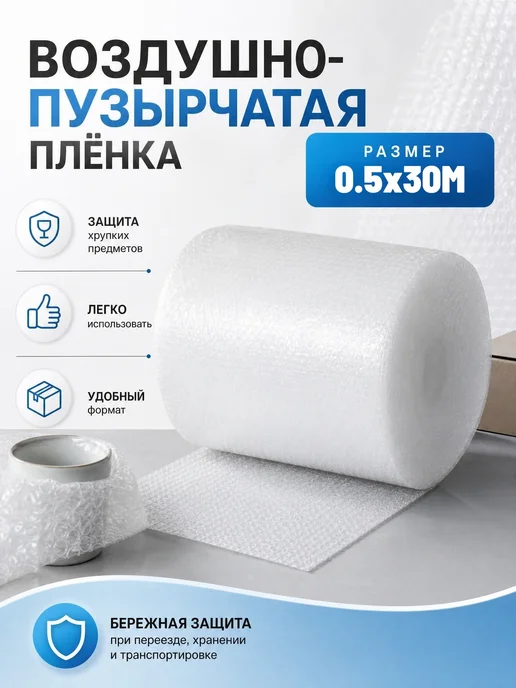 0.4х30 Плёнка воздушно-пузырчатая, 0.5x30