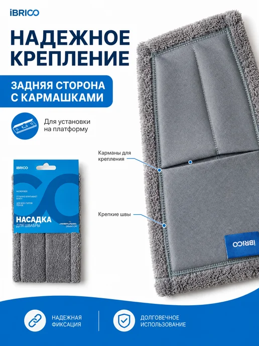 Ibrico Тряпка для швабры насадка сменная из микрофибры, серый, фото 4