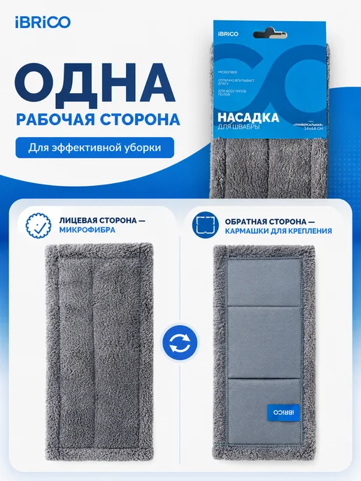 Ibrico Тряпка для швабры насадка сменная из микрофибры, серый, фото 5