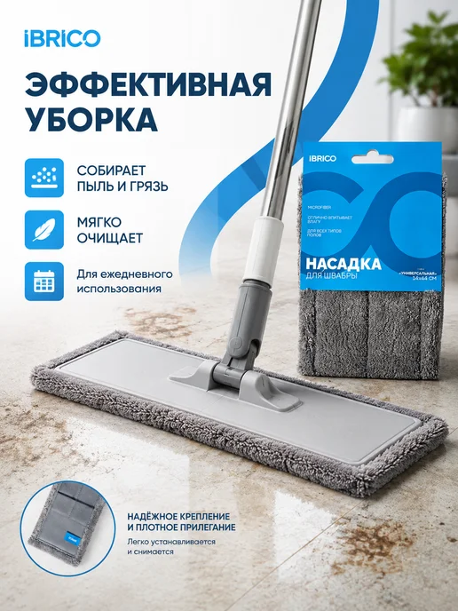 Ibrico Тряпка для швабры насадка сменная из микрофибры, серый, фото 7