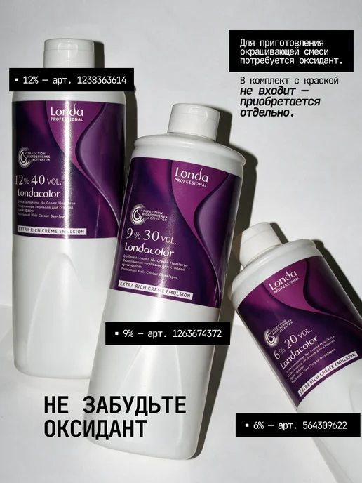 Londa Professional Extra Rich 9 16 Стойкая крем-краска 60 мл, белый, фото 4