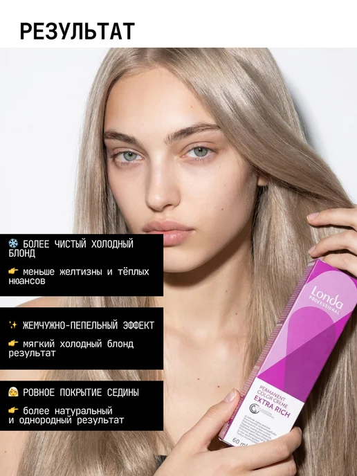Londa Professional Extra Rich 9 16 Стойкая крем-краска 60 мл, белый, фото 5