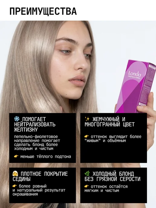 Londa Professional Extra Rich 9 16 Стойкая крем-краска 60 мл, белый, фото 6
