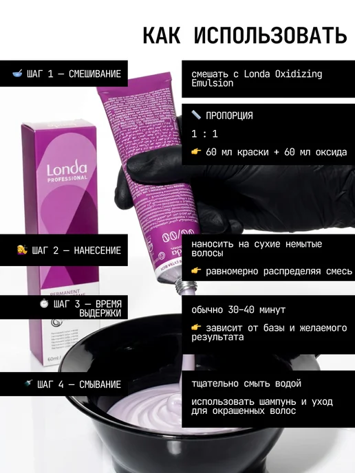 Londa Professional Extra Rich 9 16 Стойкая крем-краска 60 мл, белый, фото 8