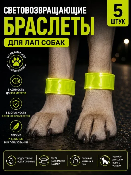 Классные безделушки светоотражающий браслет для собак, зеленый