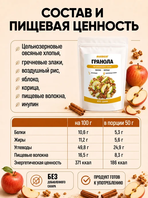 RUSBEST Гранола без сахара 400 гр Яблоко–корица, 400 г, фото 3