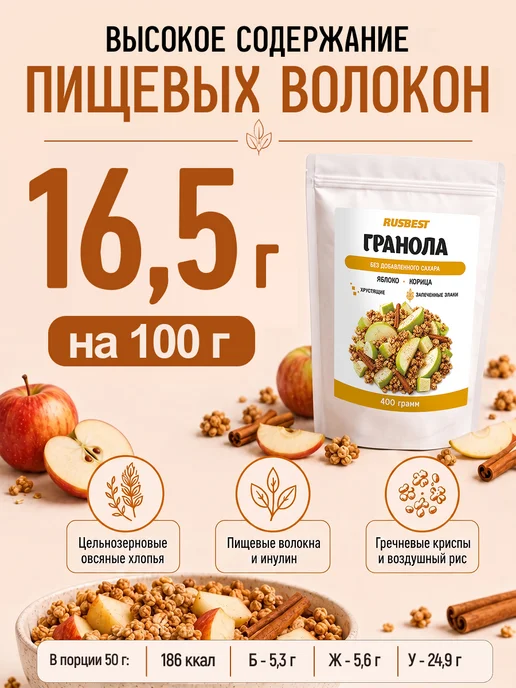 RUSBEST Гранола без сахара 400 гр Яблоко–корица, 400 г, фото 4
