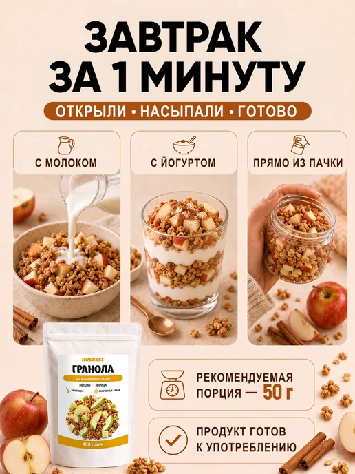 RUSBEST Гранола без сахара 400 гр Яблоко–корица, 400 г, фото 5