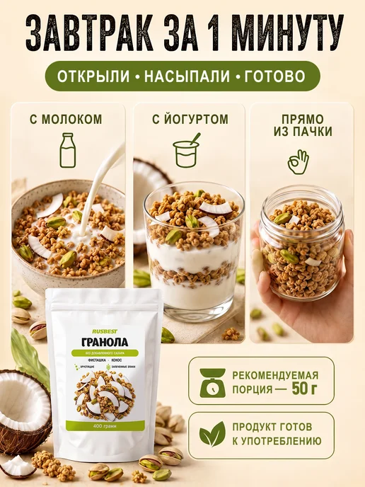 RUSBEST Гранола без сахара 400 гр Фисташка–кокос, 400 г, фото 5