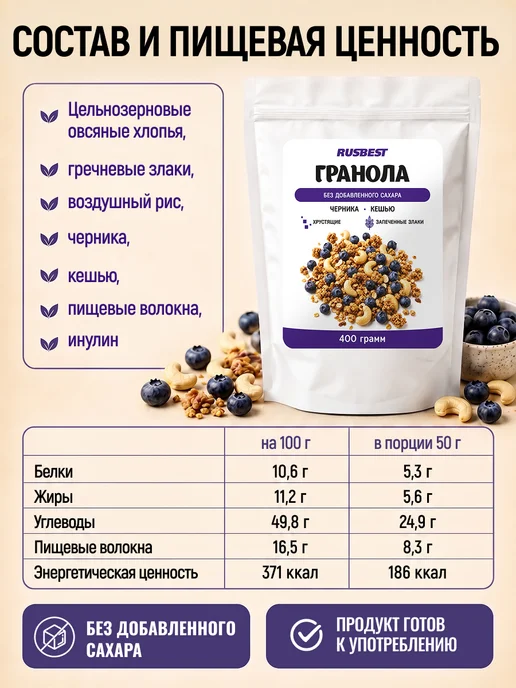 RUSBEST Гранола без сахара 400 гр Черника–кешью, 400 г, фото 3