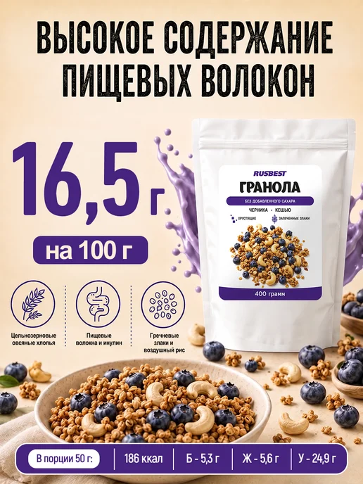 RUSBEST Гранола без сахара 400 гр Черника–кешью, 400 г, фото 4