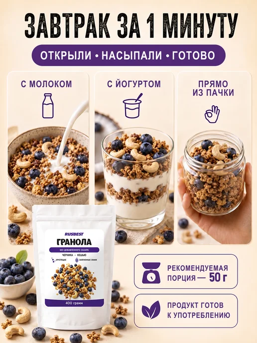 RUSBEST Гранола без сахара 400 гр Черника–кешью, 400 г, фото 5