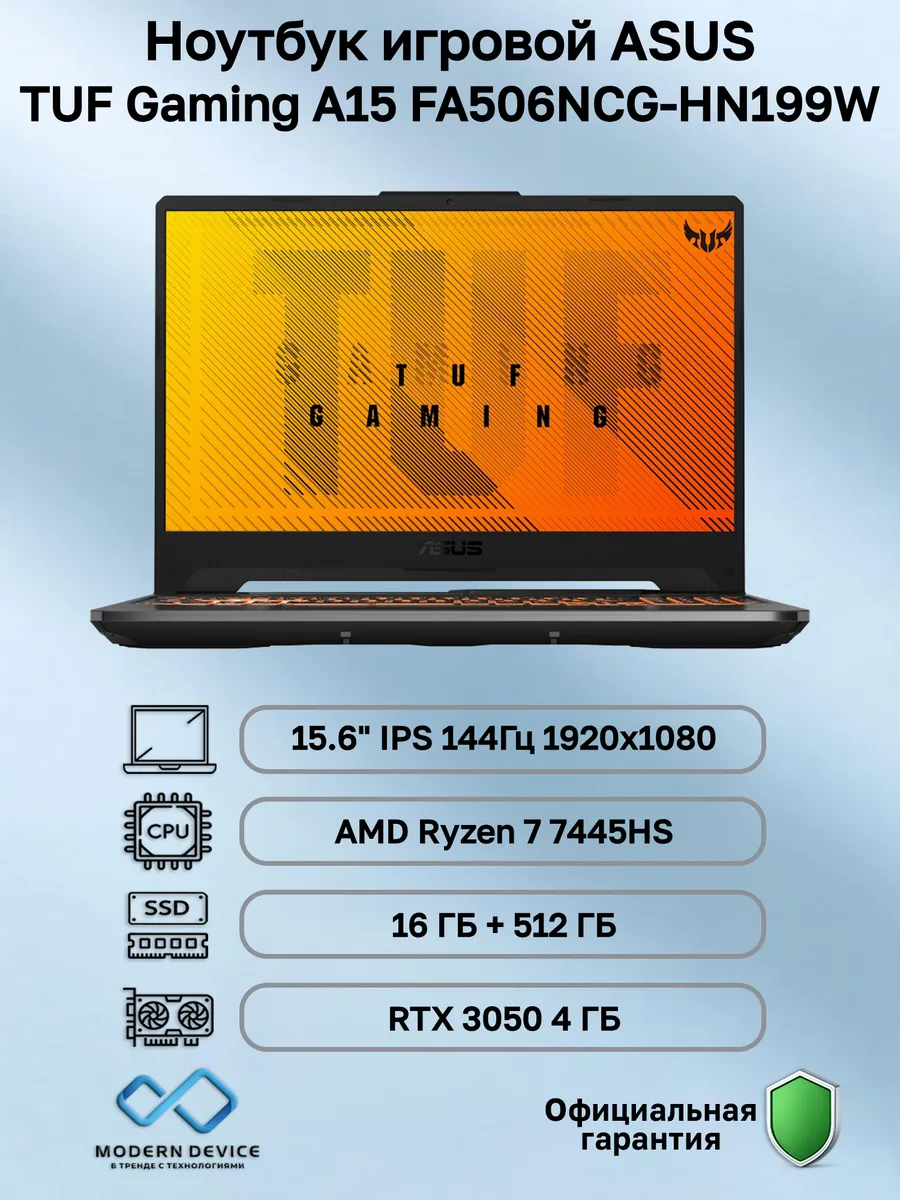 Asus Ноутбук игровой TUF Gaming A15 FA506NCG-HN199W (90NR0JF7-M00