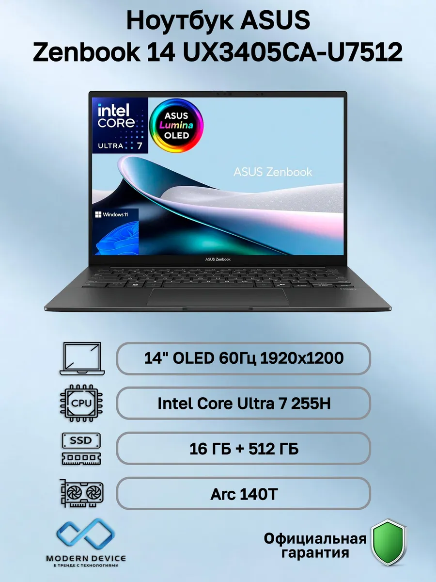 Asus Ноутбук Zenbook 14 UX3405CA-U7512 (90NB14W7-M00MP0)