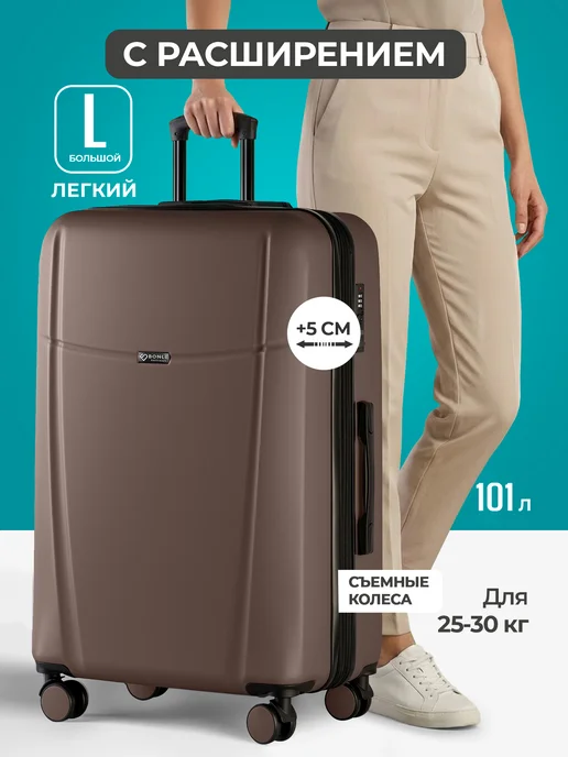 Bonle Чемодан L большой на 4 колесах с расширением, коричневый