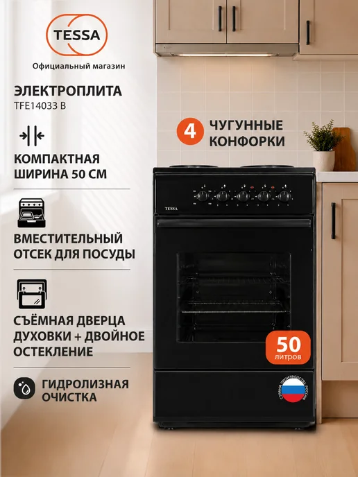 Tessa Плита электрическая TFE 14033 B, 50 см, 4 конфорки, черный