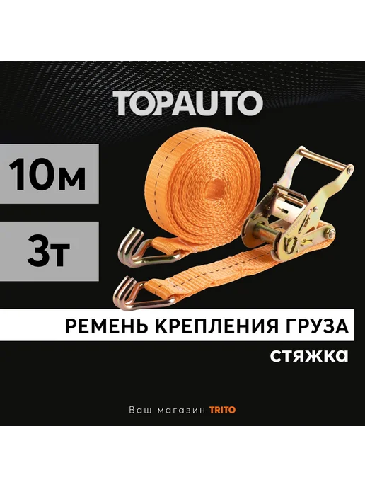 Topauto Ремень стяжной 38 мм × 10 м, нагрузка 1,5 3 т, 10 м, фото 4