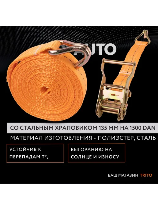 Topauto Ремень стяжной 38 мм × 10 м, нагрузка 1,5 3 т, 10 м, фото 5