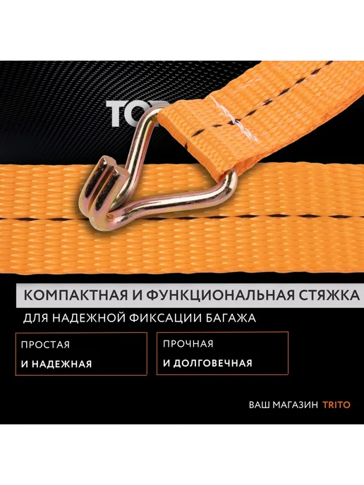 Topauto Ремень стяжной 38 мм × 10 м, нагрузка 1,5 3 т, 10 м, фото 7