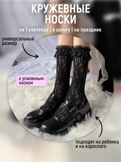 Носки гольфы кружевные школьные, черный