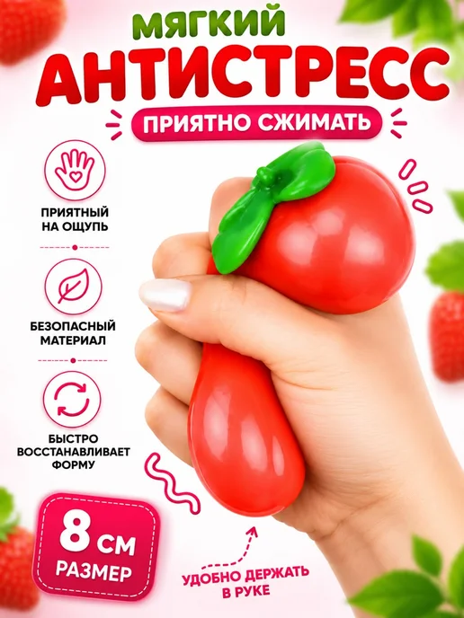 Сквиш антистресс клубника, красный, фото 2