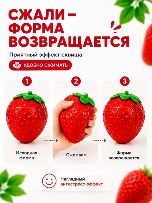 Сквиш антистресс клубника, красный, фото 3