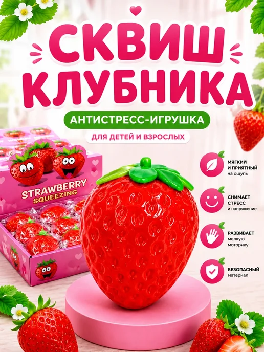 Сквиш антистресс клубника, красный, фото 5