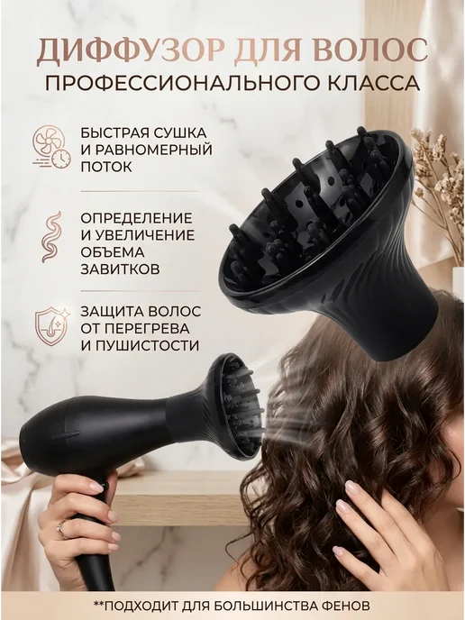 Диффузор насадка для фена 42-52 мм, вариант