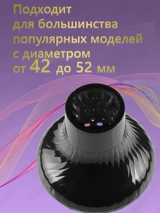 Диффузор насадка для фена 42-52 мм, вариант, фото 4