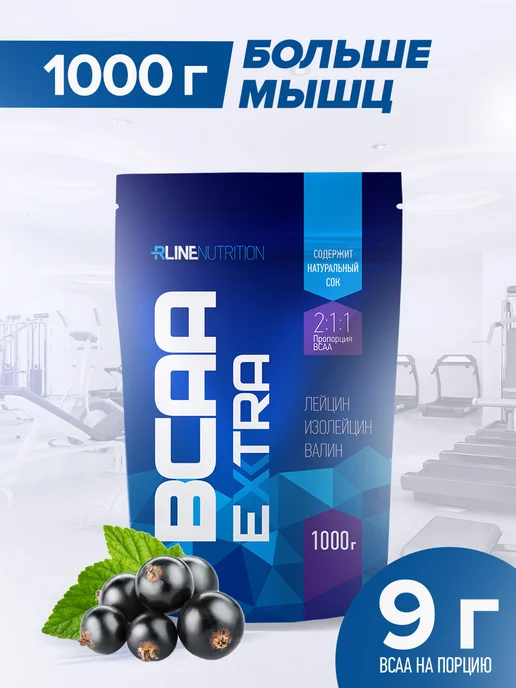 R-line BCAA Extra аминокислоты, черная смородина, порошок 200 г, 1000 г