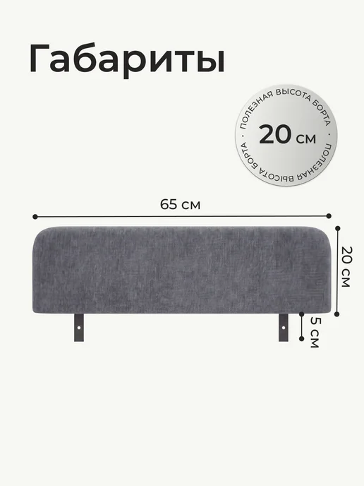 Romack Mebel Бортик защитный Ромак Донни, серый, фото 3