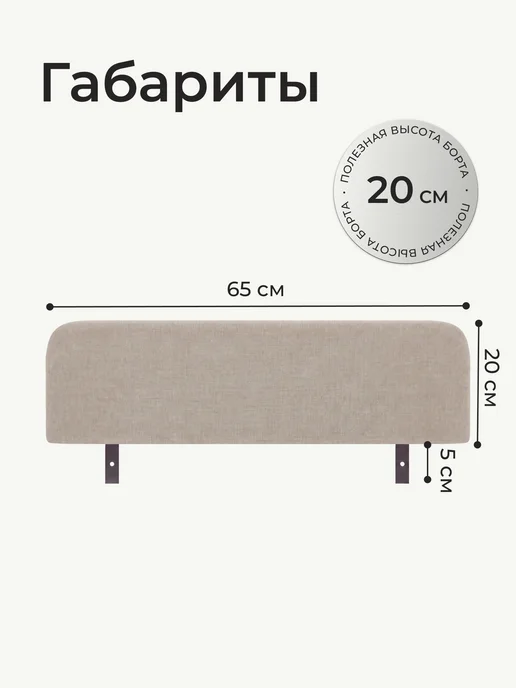 Romack Mebel Бортик защитный Ромак Донни, бежевый, фото 3