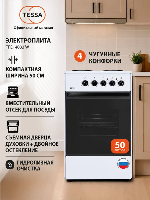 Tessa Плита электрическая TFE 14033 B, 50 см, 4 конфорки, 14033 Вт