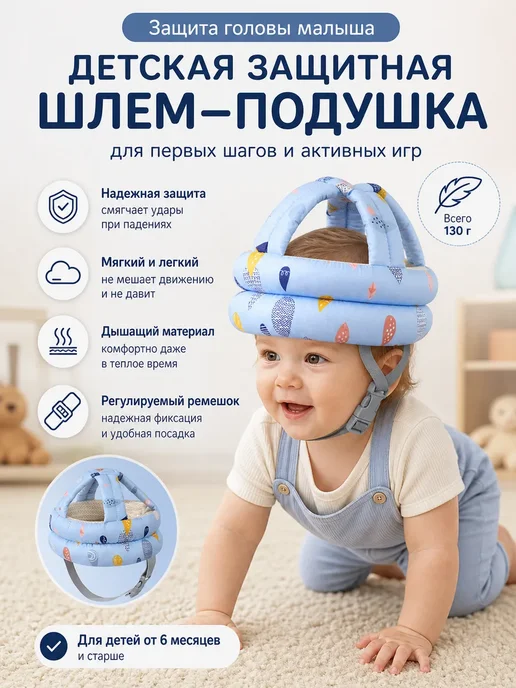 Шапка шлем для малыша противоударный защитный, голубой