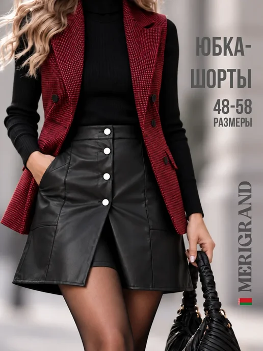MERIGRAND Юбка шорты больших размеров кожаные, черный