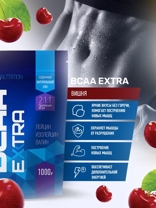 R-line BCAA Extra аминокислоты, вишня, порошок 200 г, 1000 г, фото 2