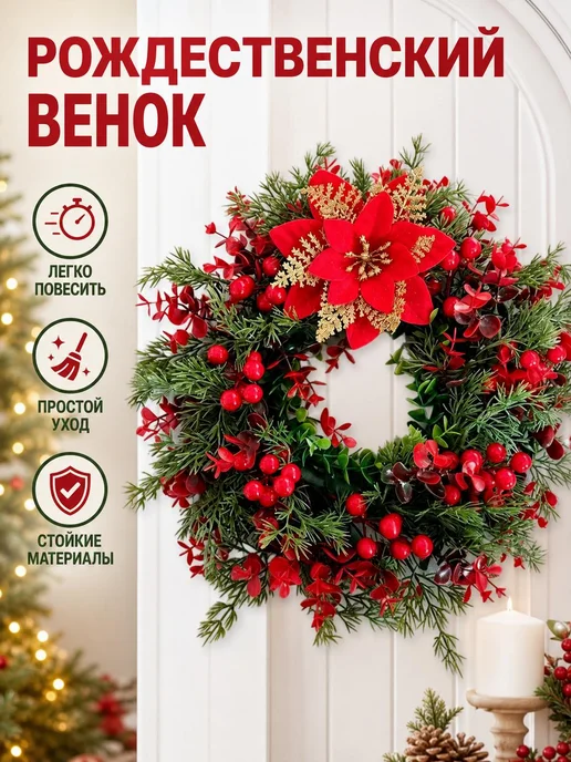 Венок новогодний полимерный подвесной, вариант
