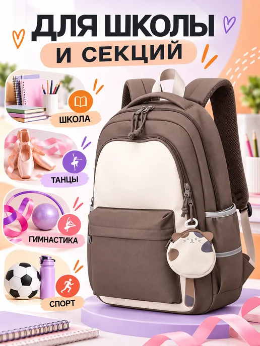 slimberg Рюкзак школьный для девочки 5 класс портфель, коричневый