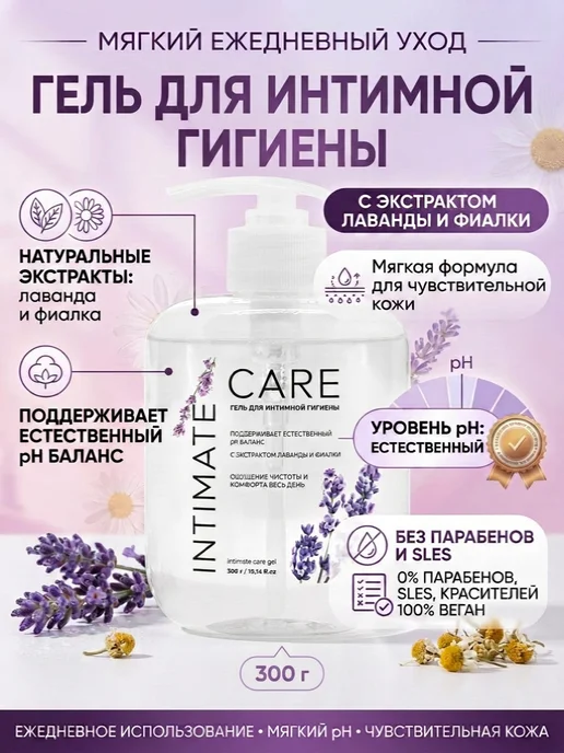 Красная линия Гель для интимной гигиены Intimate CARE, 300 гр, 300 г