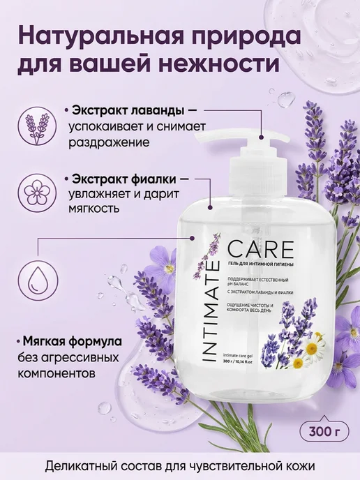 Красная линия Гель для интимной гигиены Intimate CARE, 300 гр, 300 г, фото 2